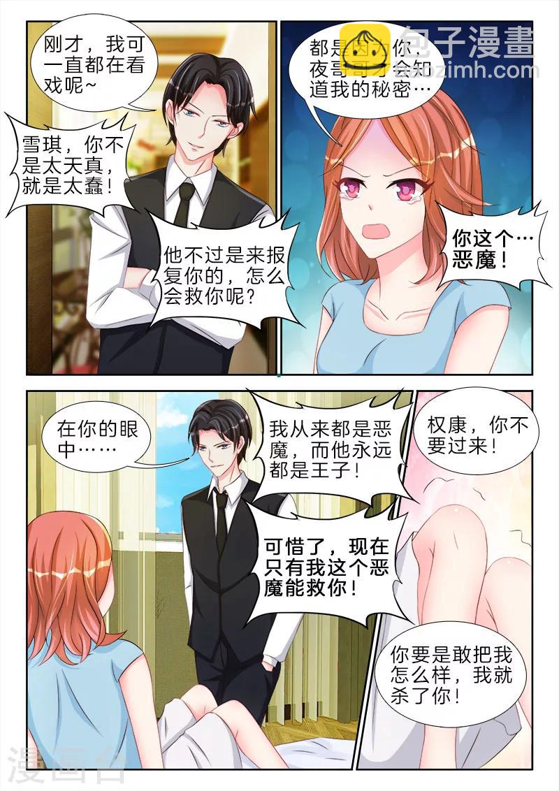 第78话 史上第一坑，婚后合约-第78话