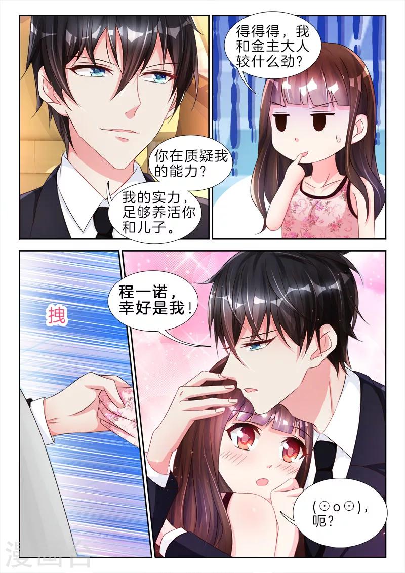 第78话 史上第一坑，婚后合约-第78话