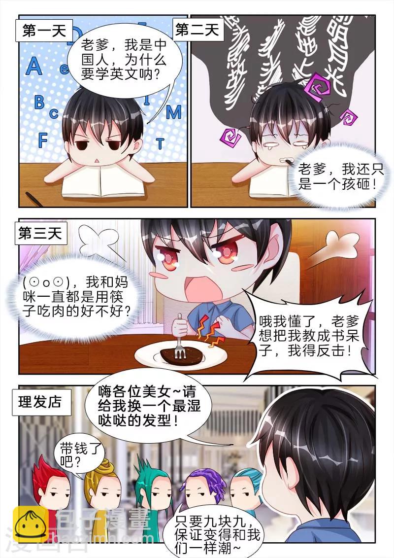 第80话 他忍不住，斯文变败类-第80话