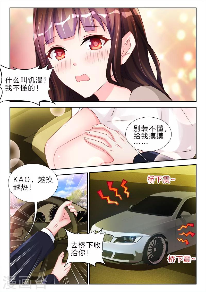第82话 呜呜呜，你又咬我了-第82话