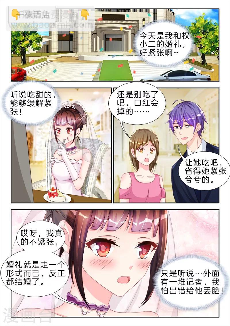 第82话 呜呜呜，你又咬我了-第82话