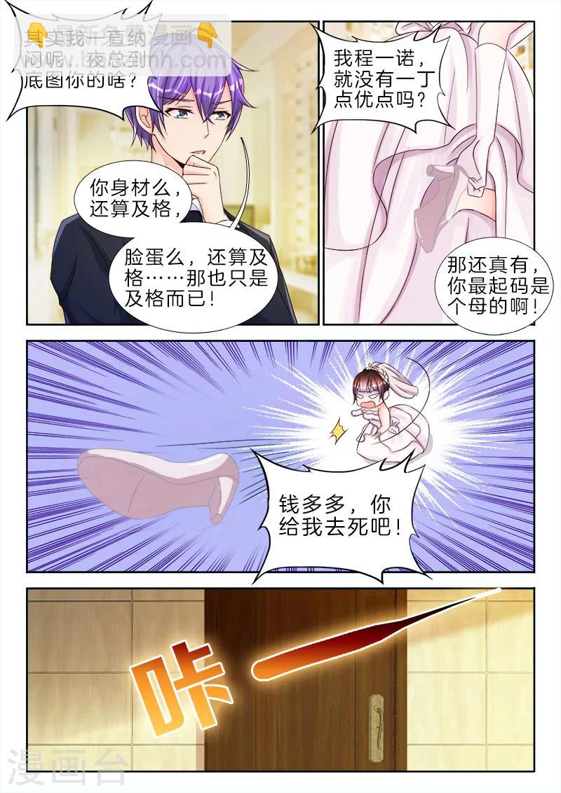 第82话 呜呜呜，你又咬我了-第82话