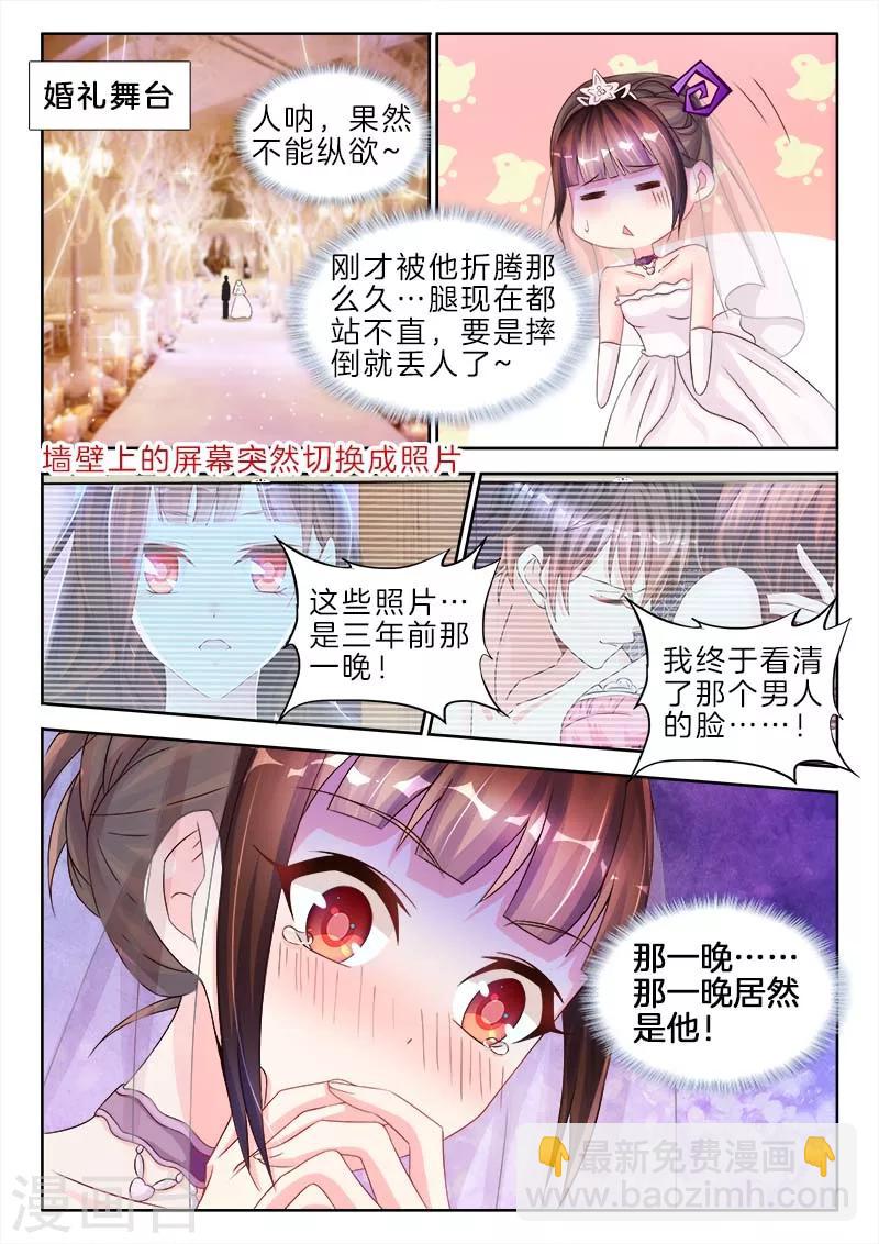 第82话 呜呜呜，你又咬我了-第82话