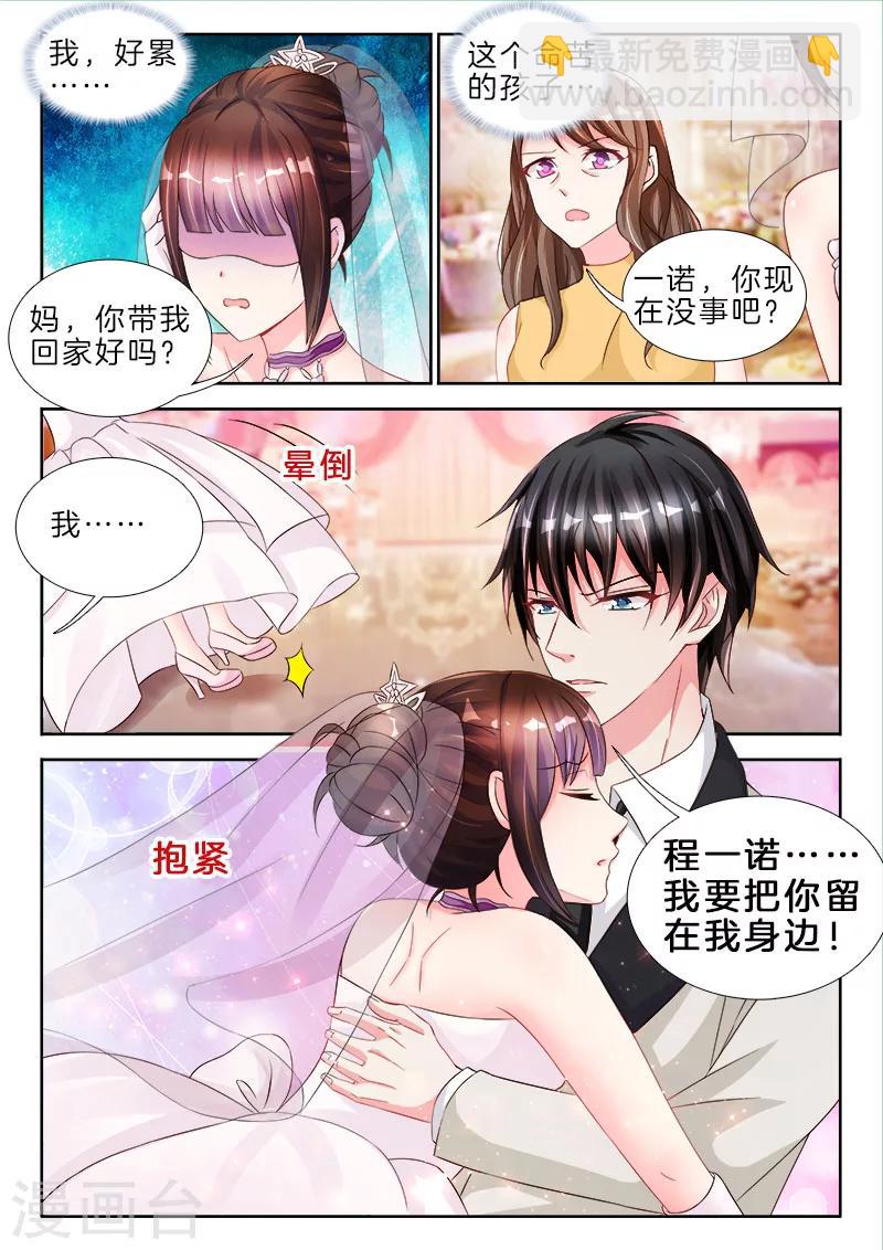 第82话 呜呜呜，你又咬我了-第82话