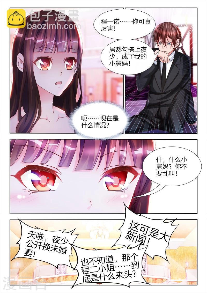 第10话 未婚夫的&hellip;&hellip;出场费？-第10话
