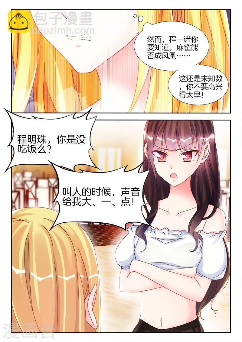 第10话 未婚夫的&hellip;&hellip;出场费？-第10话