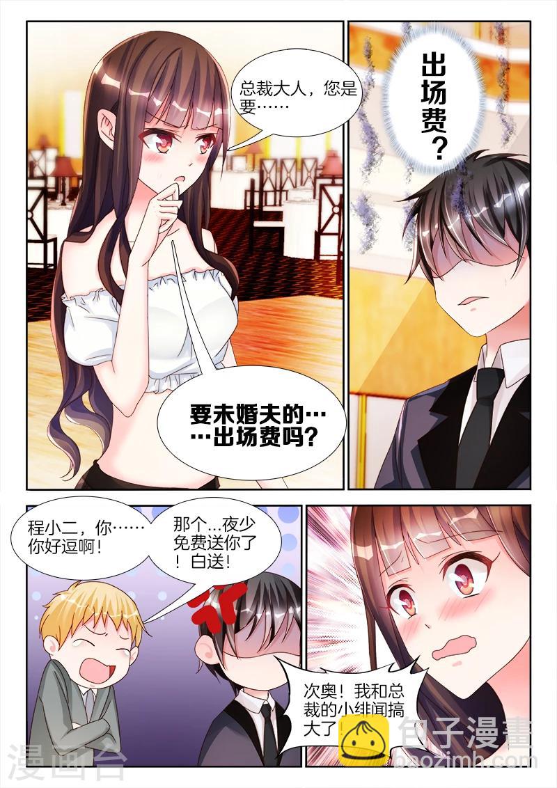 第10话 未婚夫的&hellip;&hellip;出场费？-第10话
