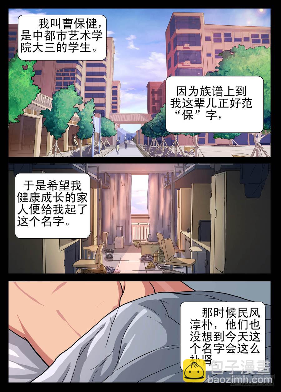2我叫曹保健-第2话
