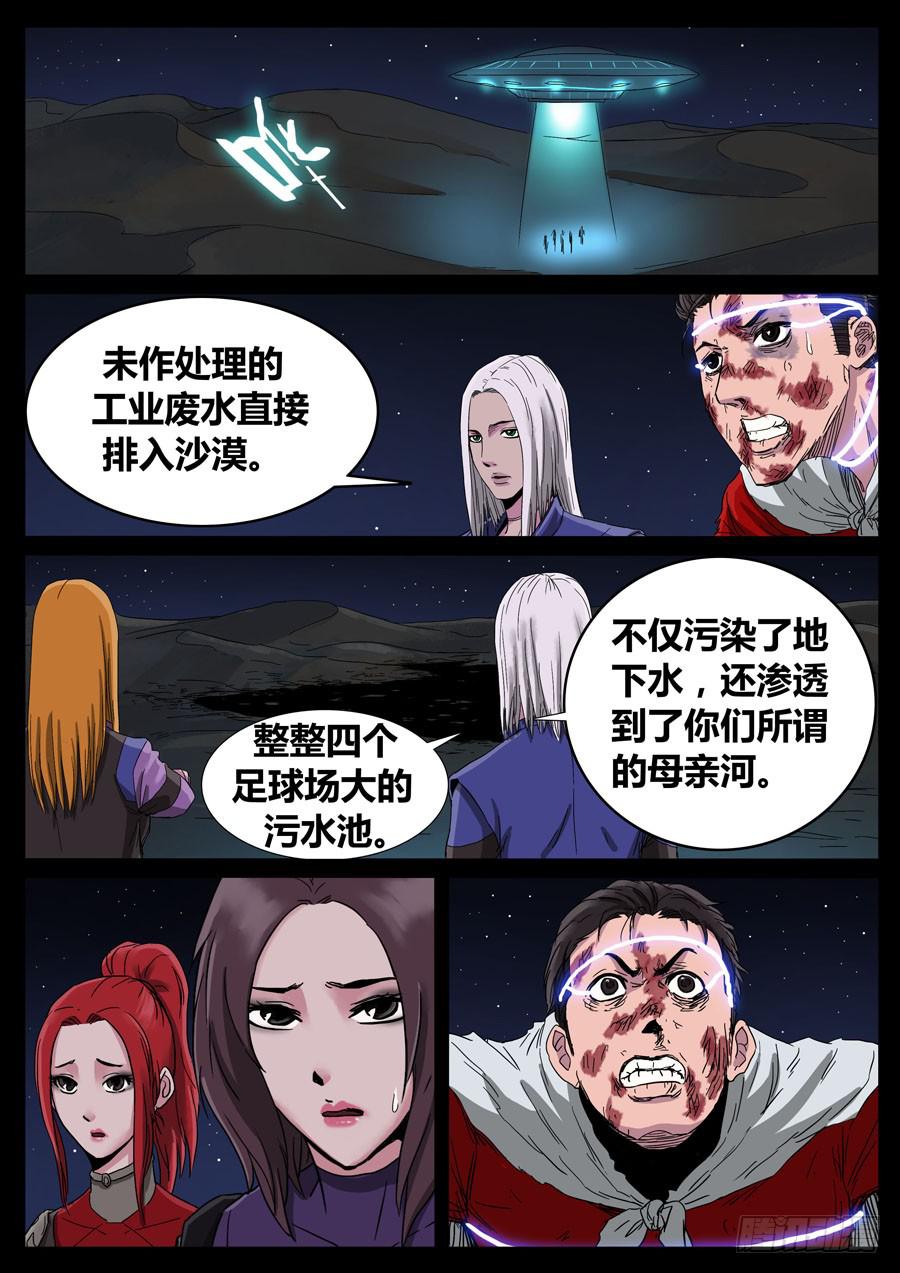 104、尊严何用（4）-第104话