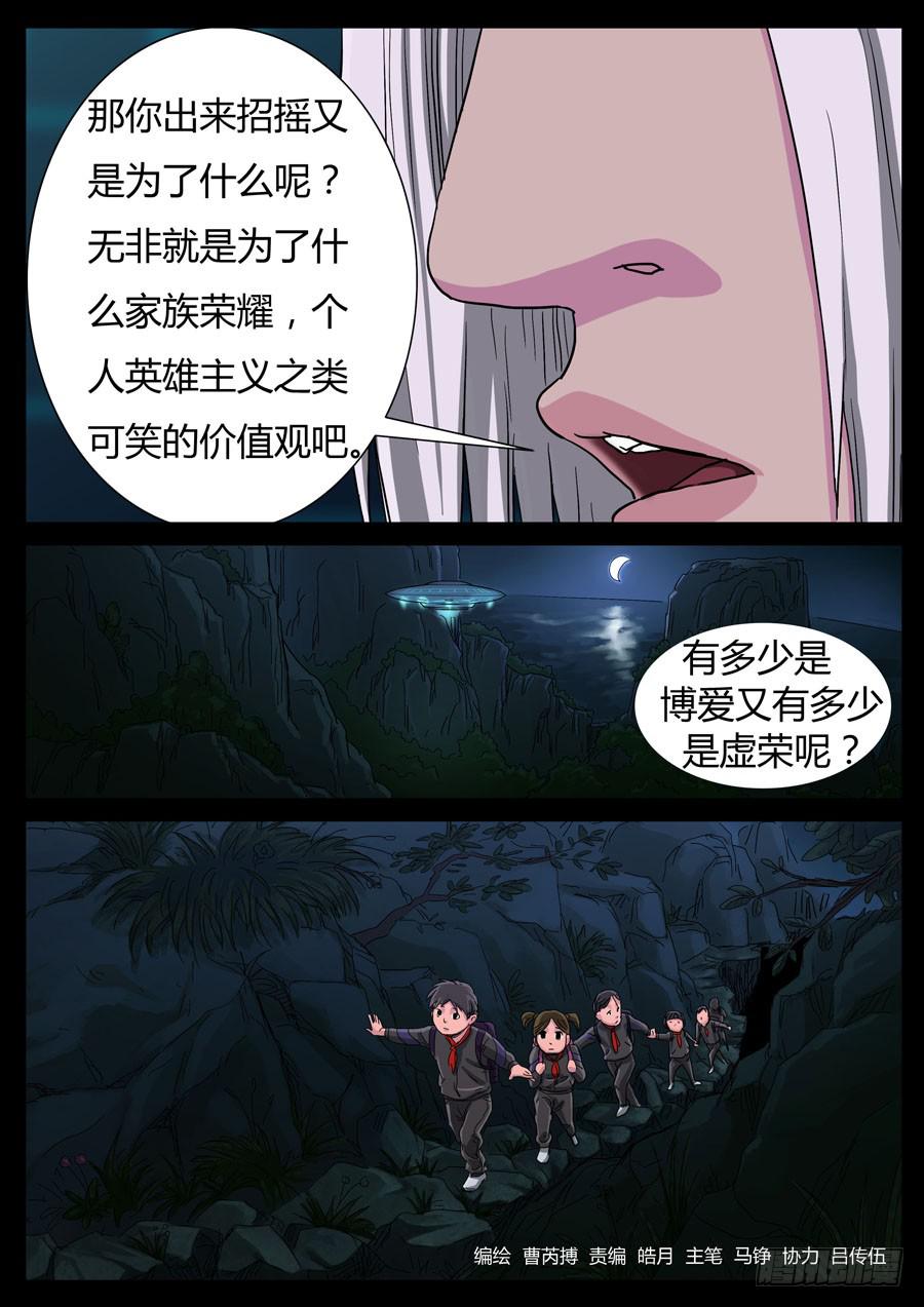 104、尊严何用（4）-第104话