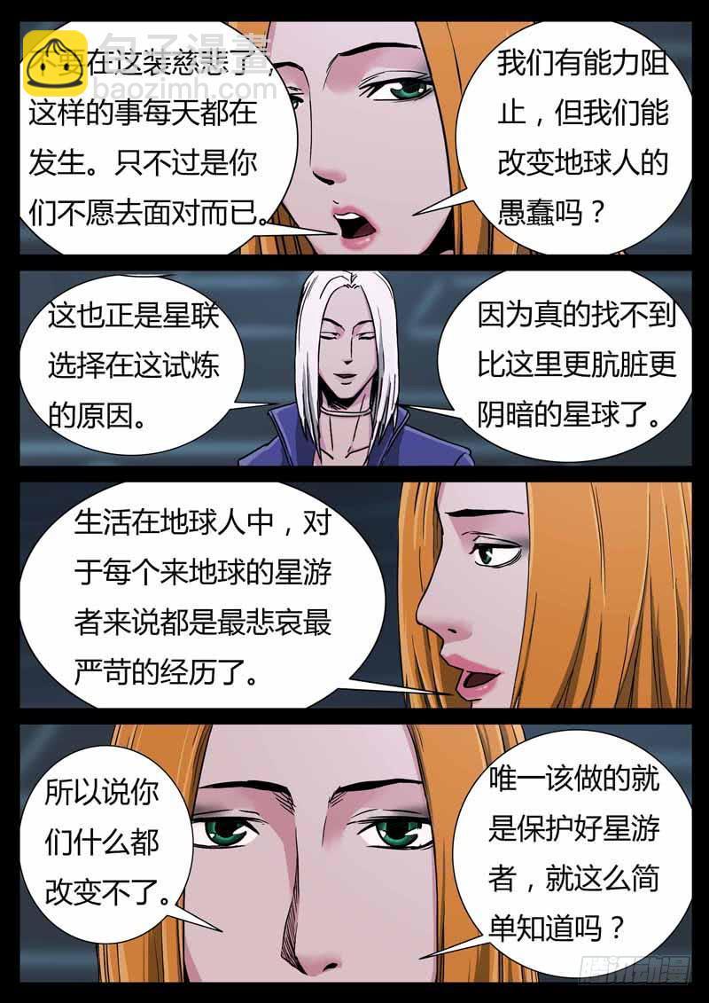 106、尊严何用（6）-第106话