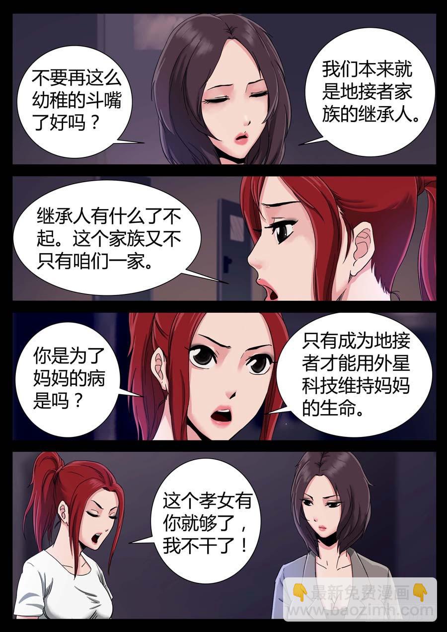 108、颓唐（2）-第108话