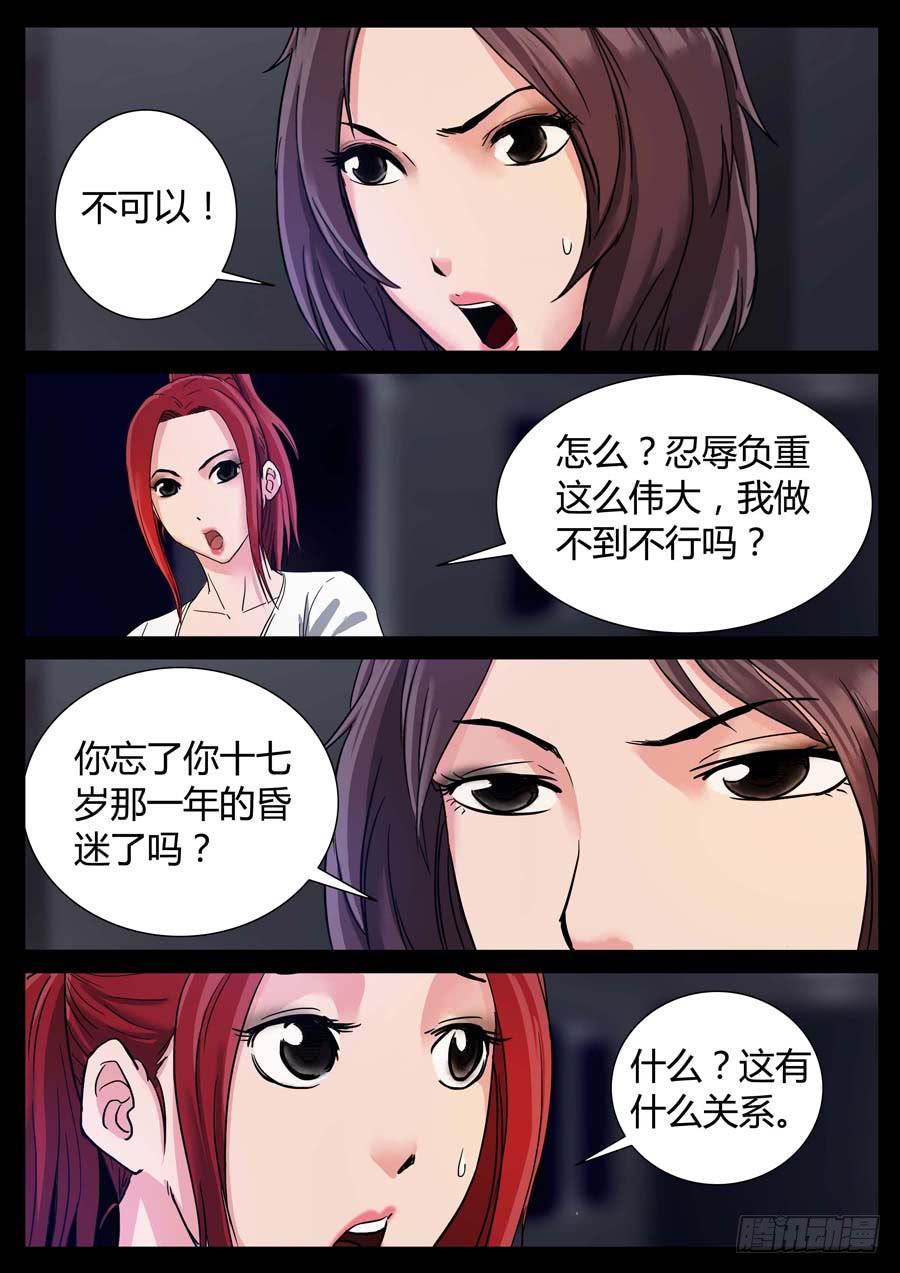 108、颓唐（2）-第108话