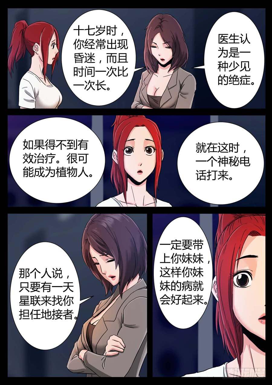 108、颓唐（2）-第108话