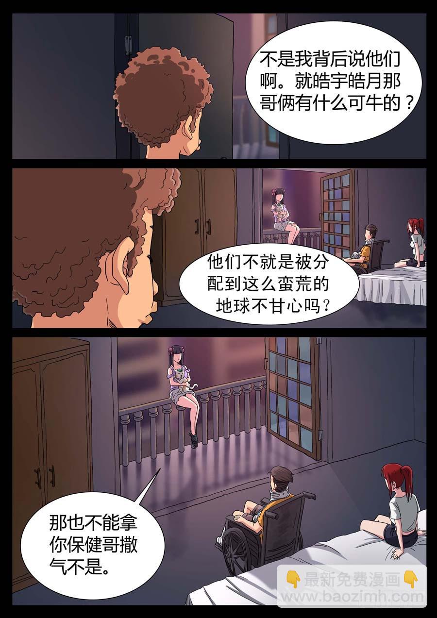 108、颓唐（2）-第108话