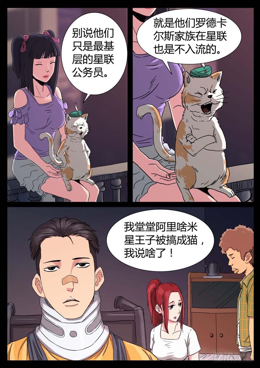108、颓唐（2）-第108话