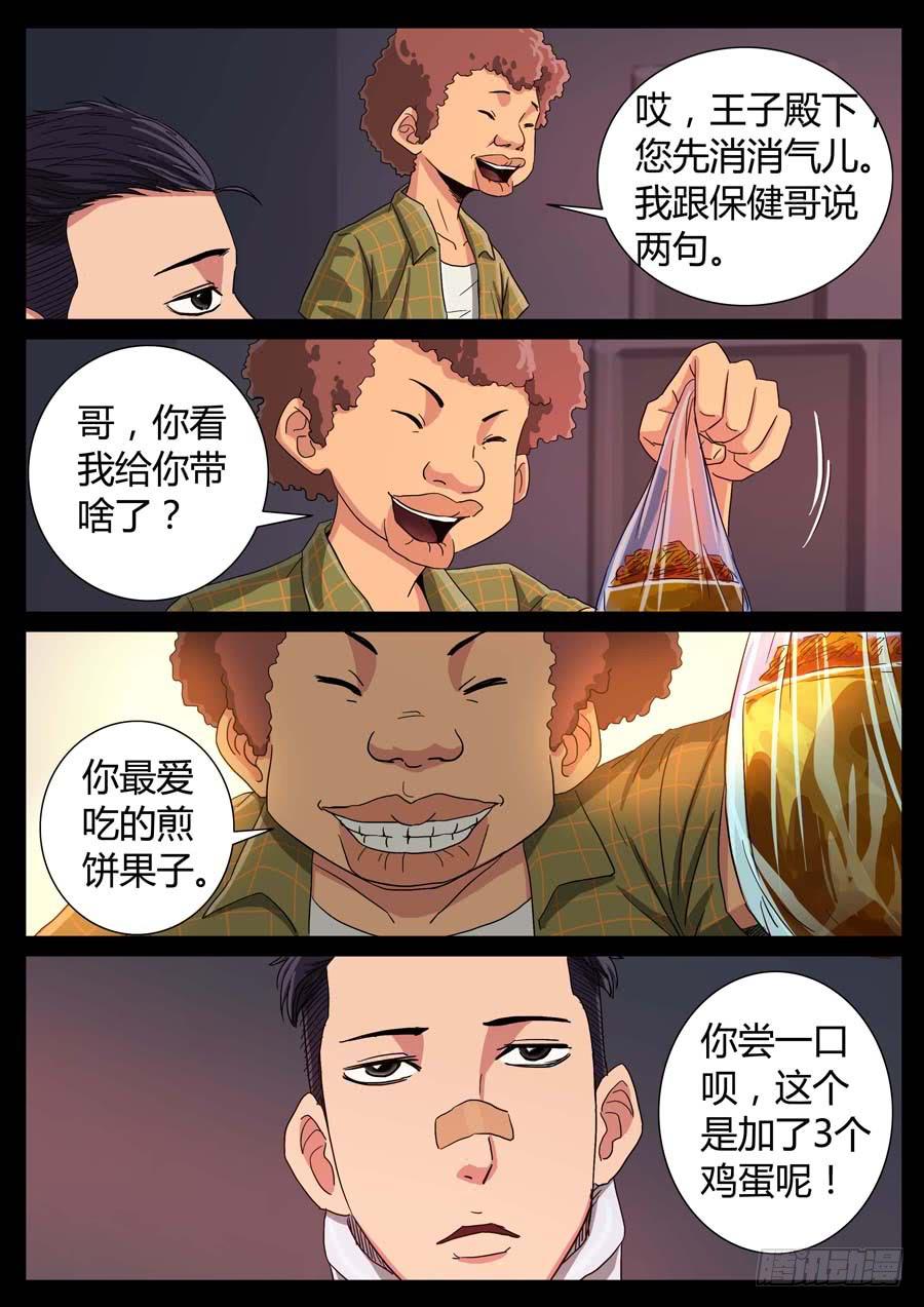 108、颓唐（2）-第108话