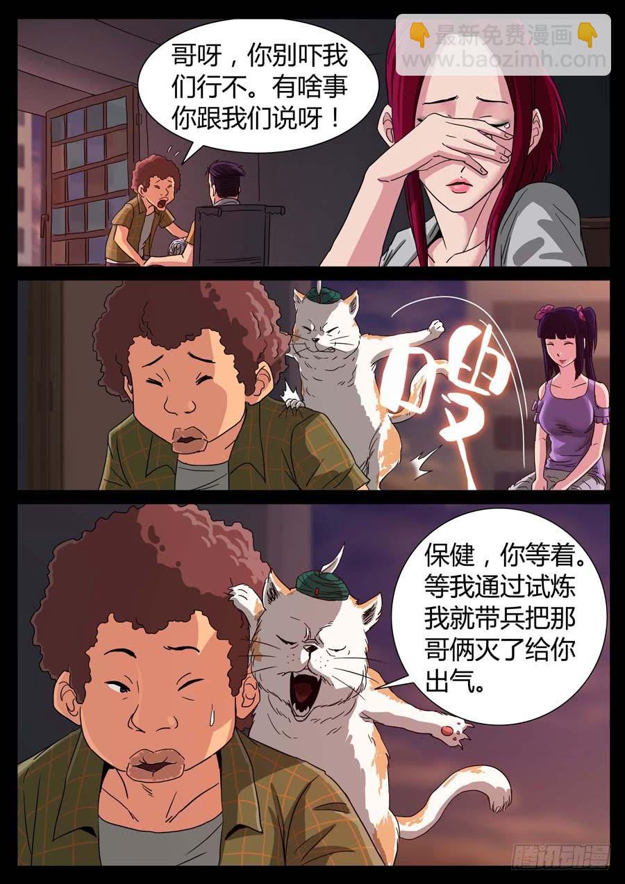 108、颓唐（2）-第108话
