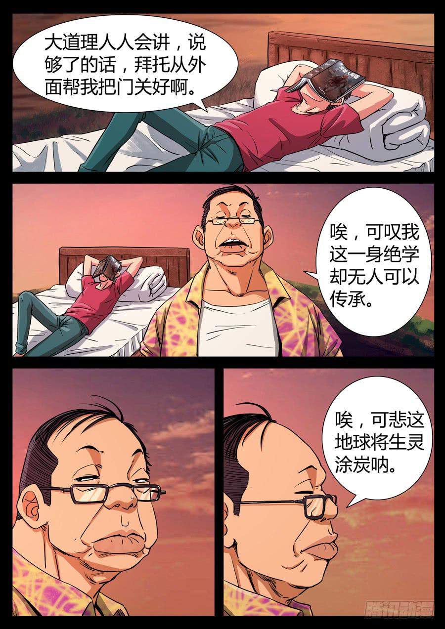 110、颓唐（4）-第110话