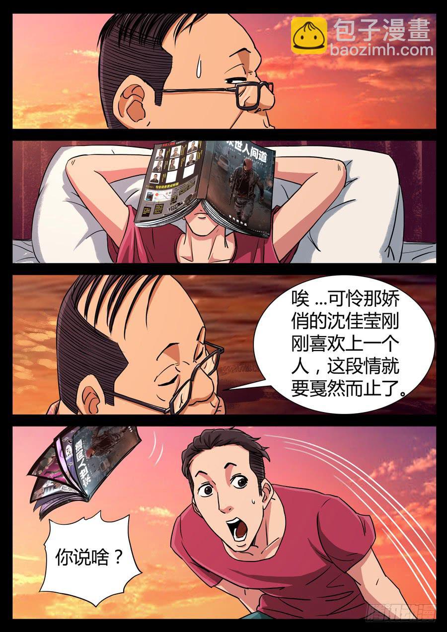 110、颓唐（4）-第110话