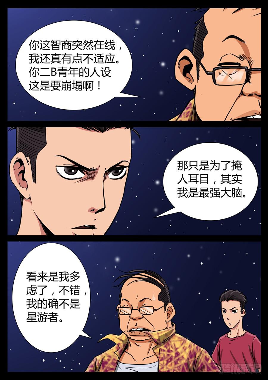 114、我的世界（4）-第114话