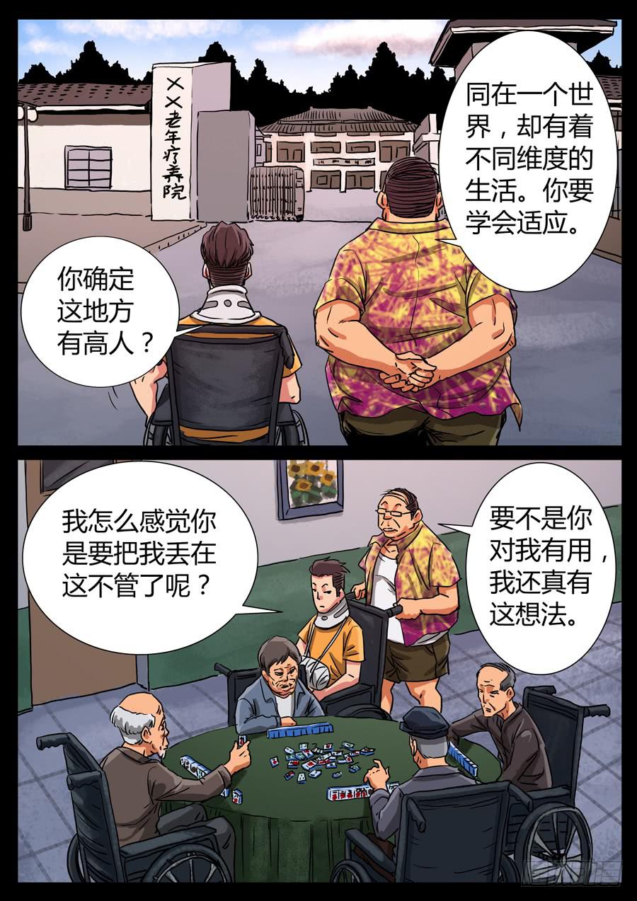 114、我的世界（4）-第114话