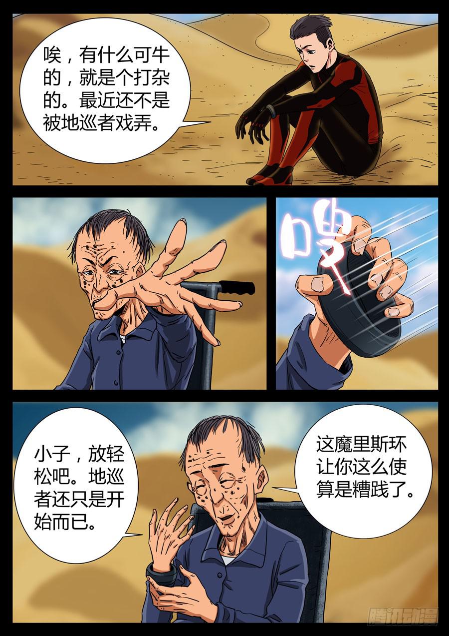 116、魔里斯环（2）-第116话
