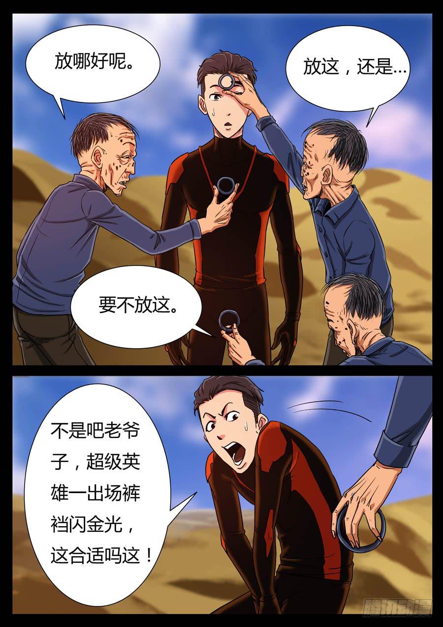 118、魔里斯环（4）-第118话