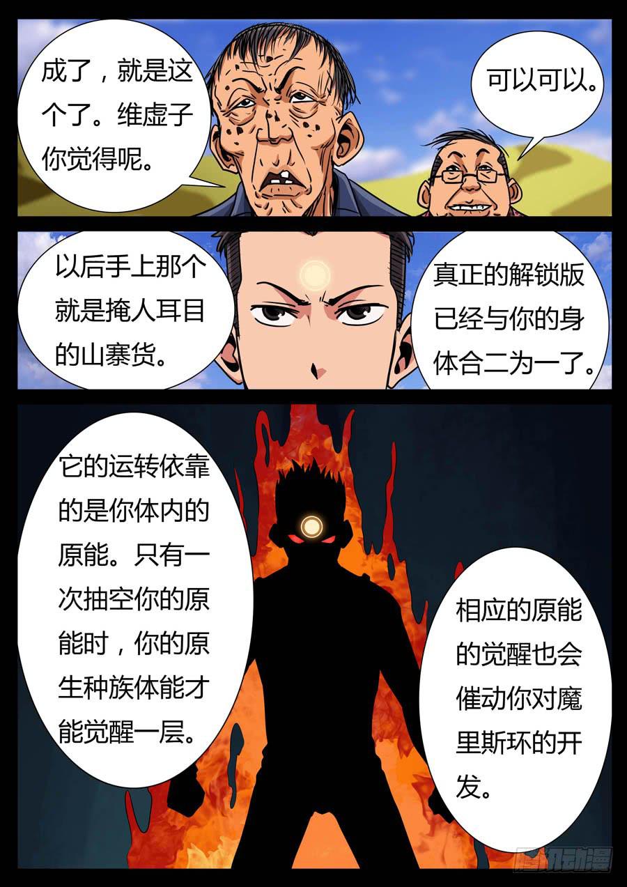 118、魔里斯环（4）-第118话