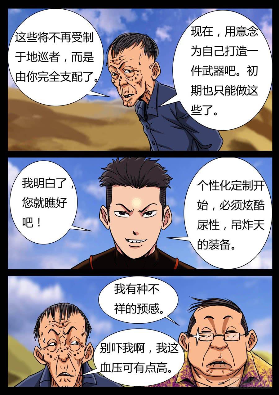 118、魔里斯环（4）-第118话