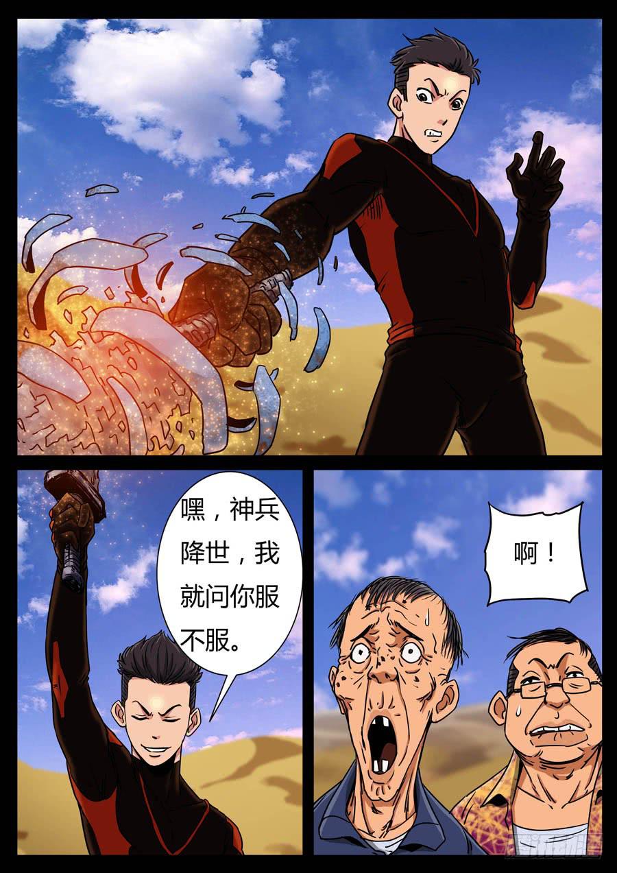 118、魔里斯环（4）-第118话