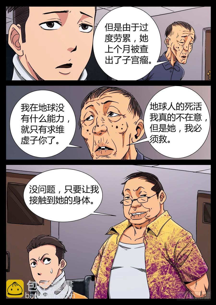 120、魔里斯环（6）-第120话