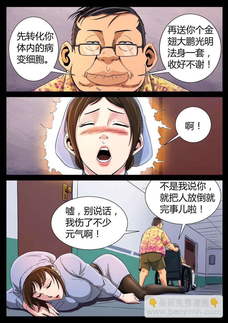 120、魔里斯环（6）-第120话