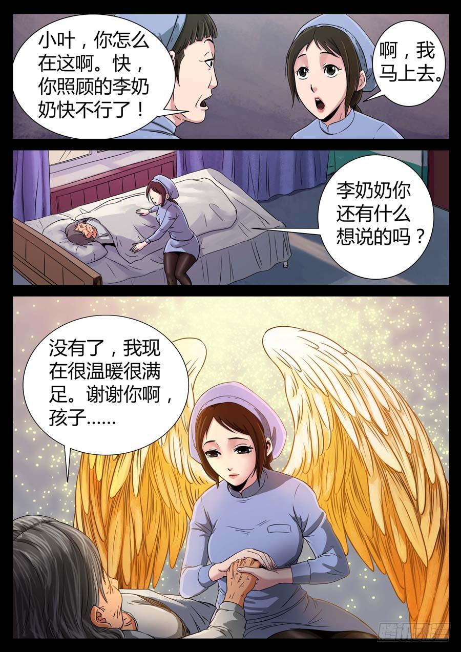 120、魔里斯环（6）-第120话