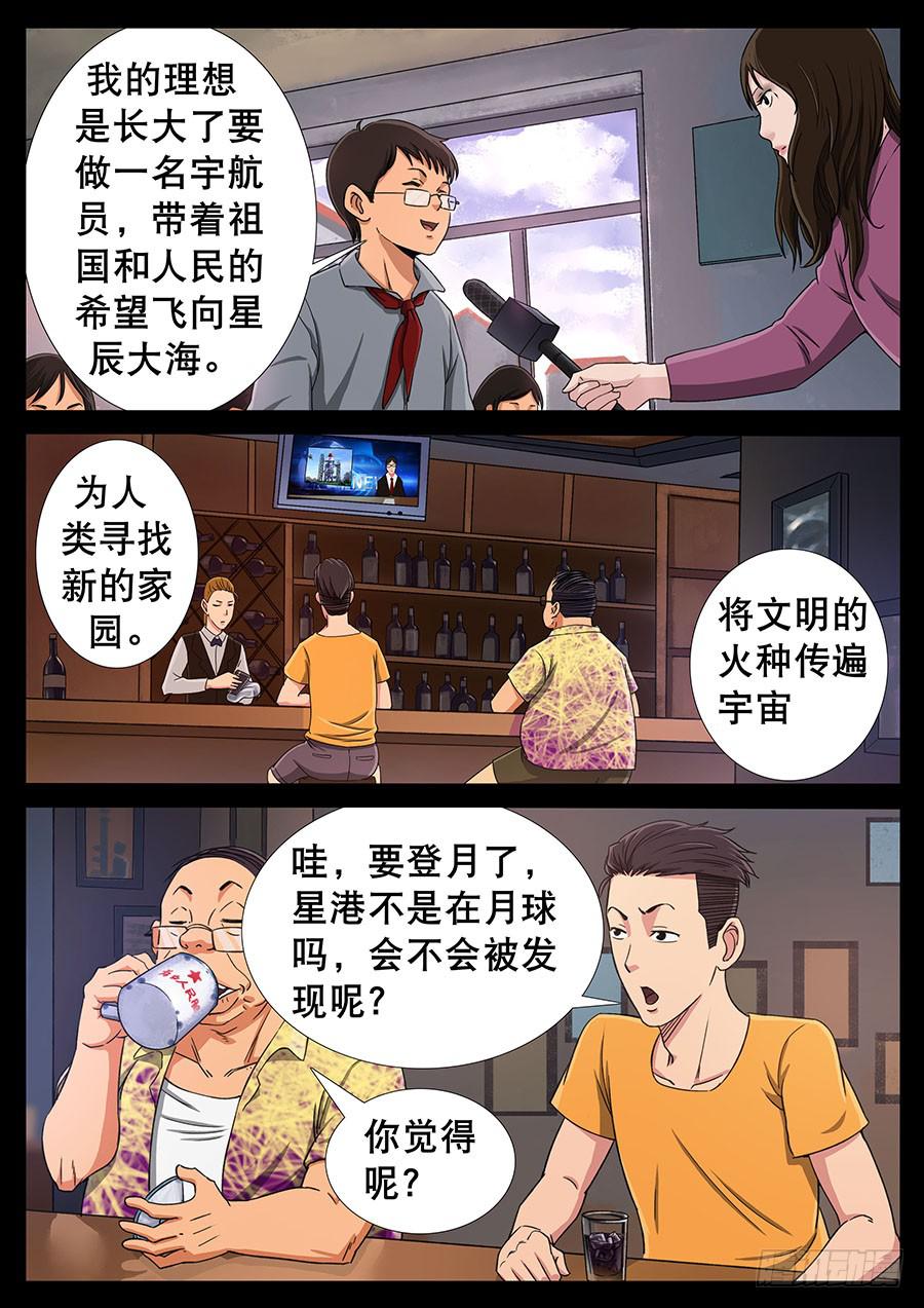 124、天使投资（1）-第124话