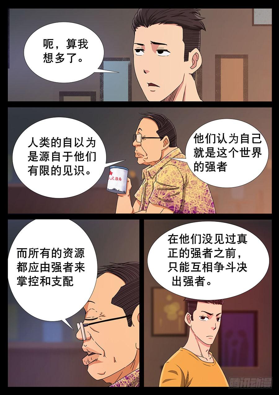 124、天使投资（1）-第124话