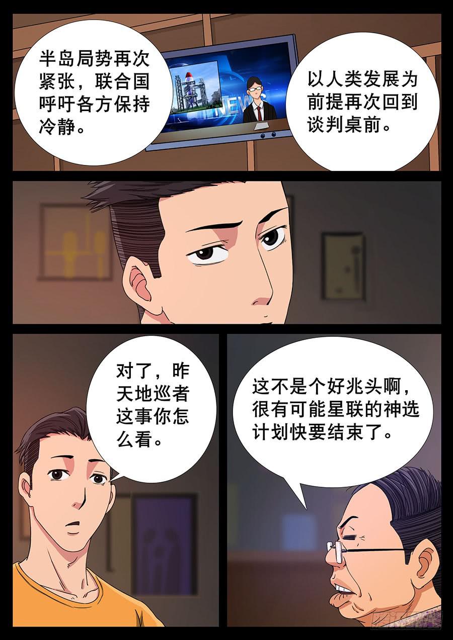 124、天使投资（1）-第124话