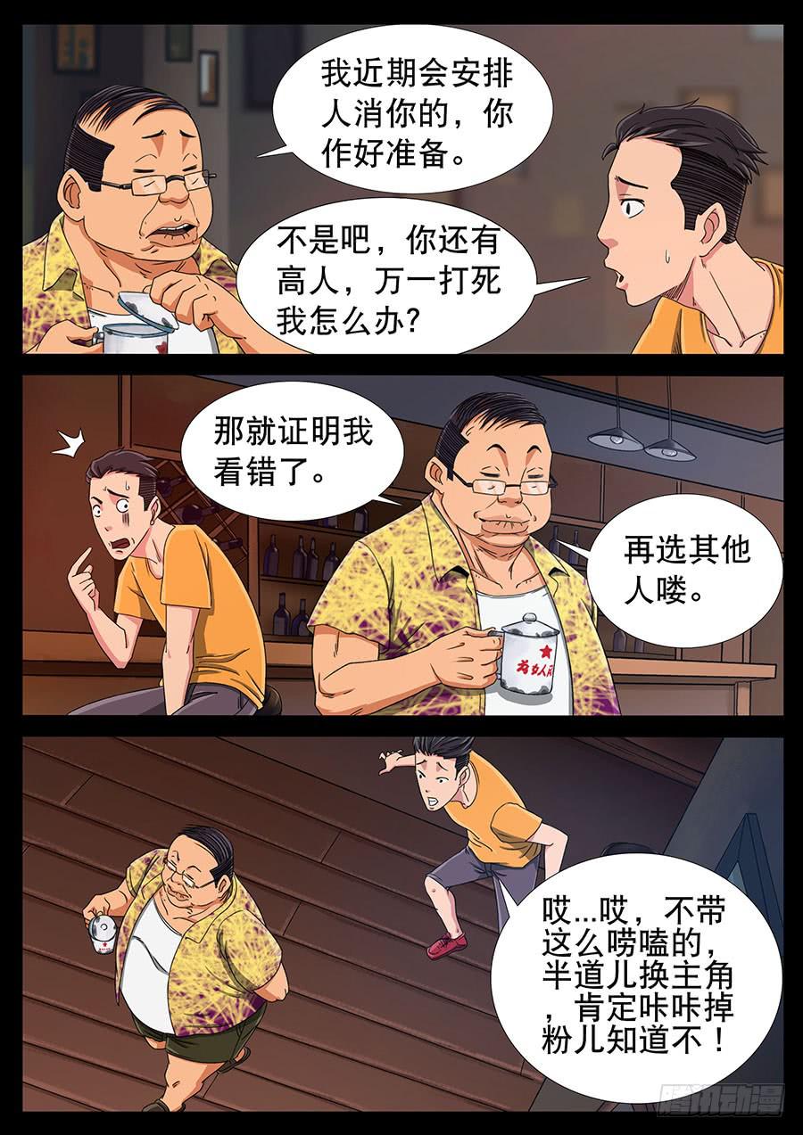 124、天使投资（1）-第124话