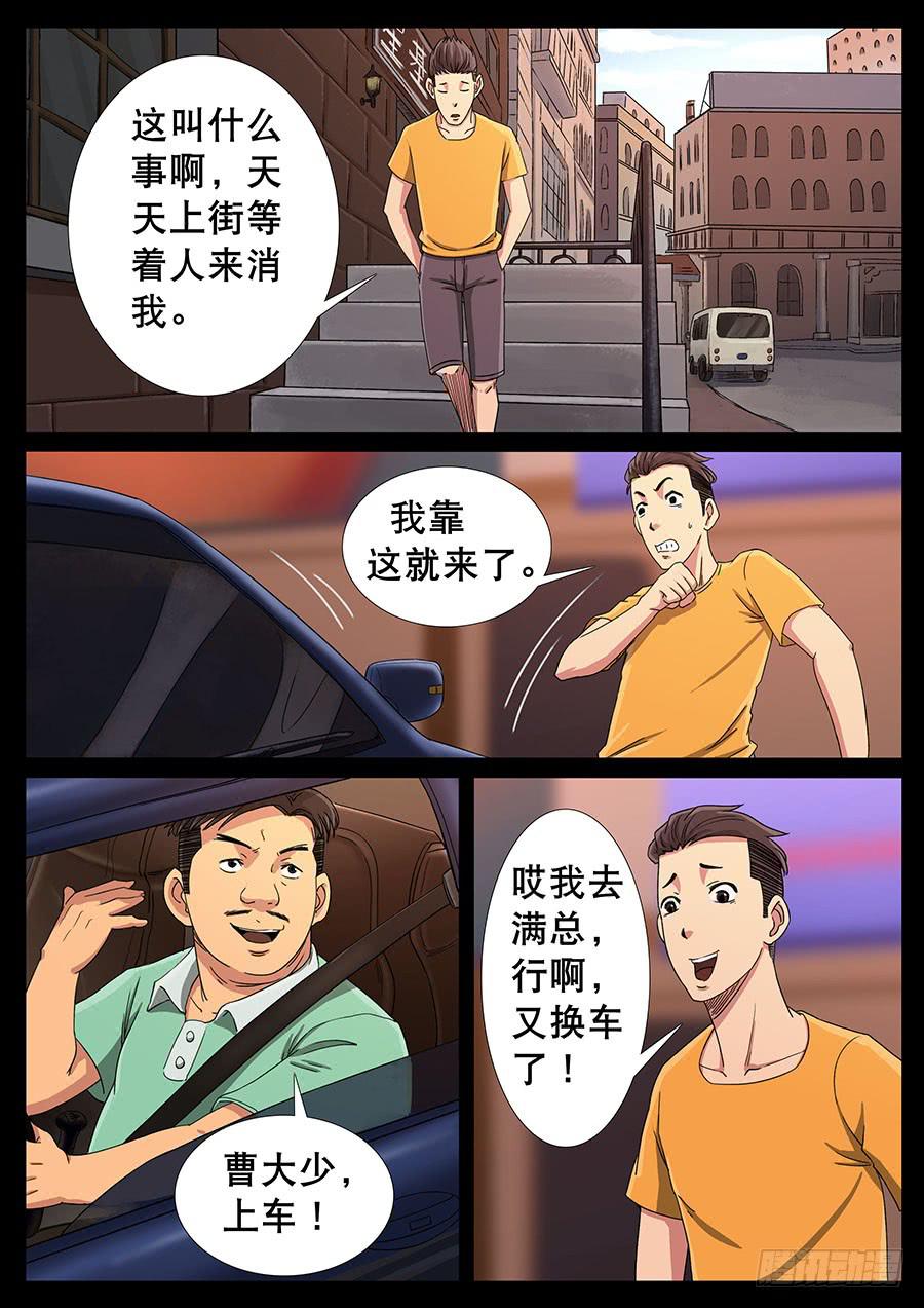 124、天使投资（1）-第124话