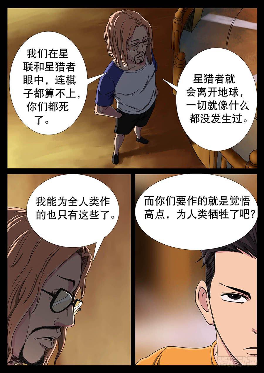 126、天使投资（3）-第126话