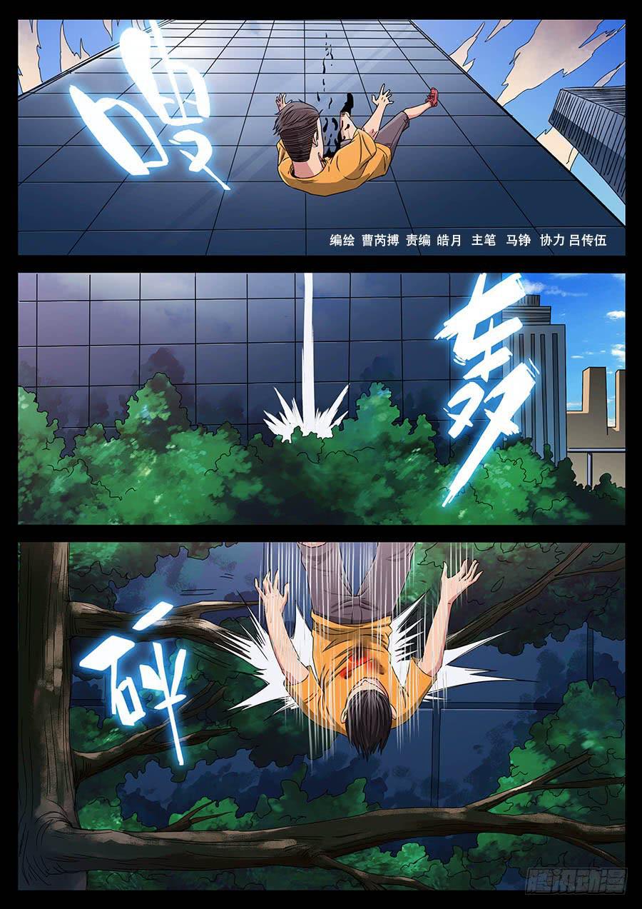 130、身体被抽空（2）-第130话