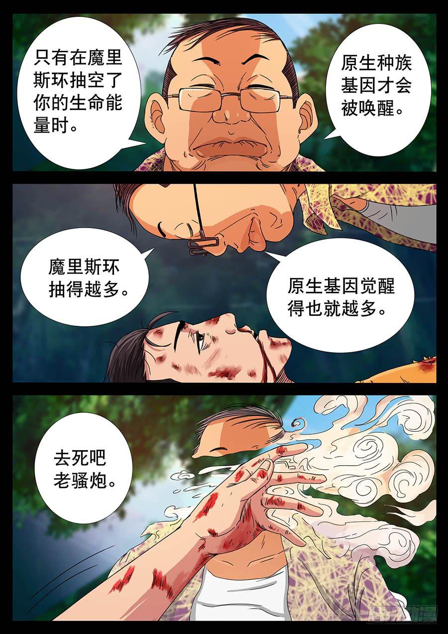 130、身体被抽空（2）-第130话