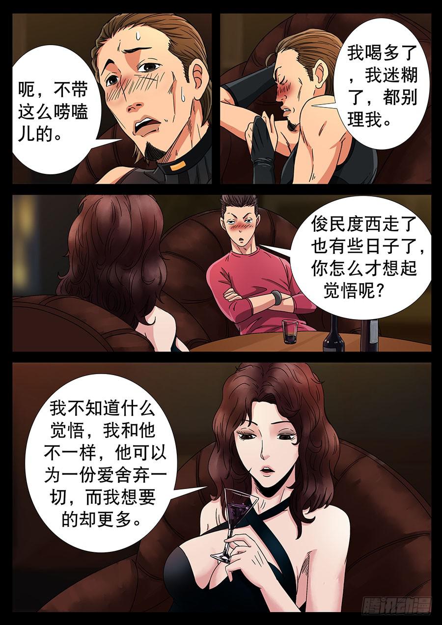136、通过试炼（2）-第136话