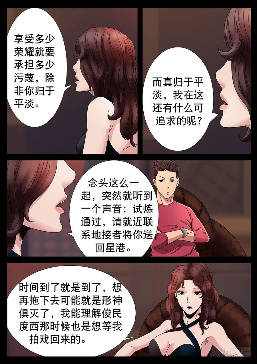 136、通过试炼（2）-第136话