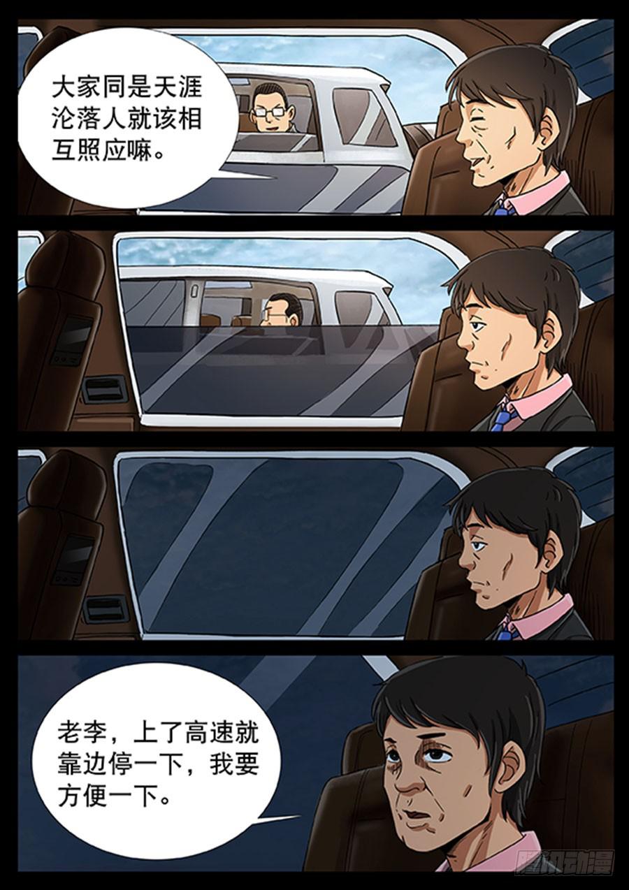142、大逃杀（5）-第142话