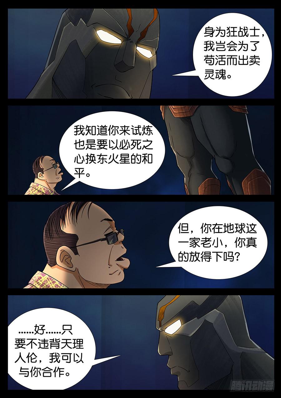 156、火线擎天（2）-第156话