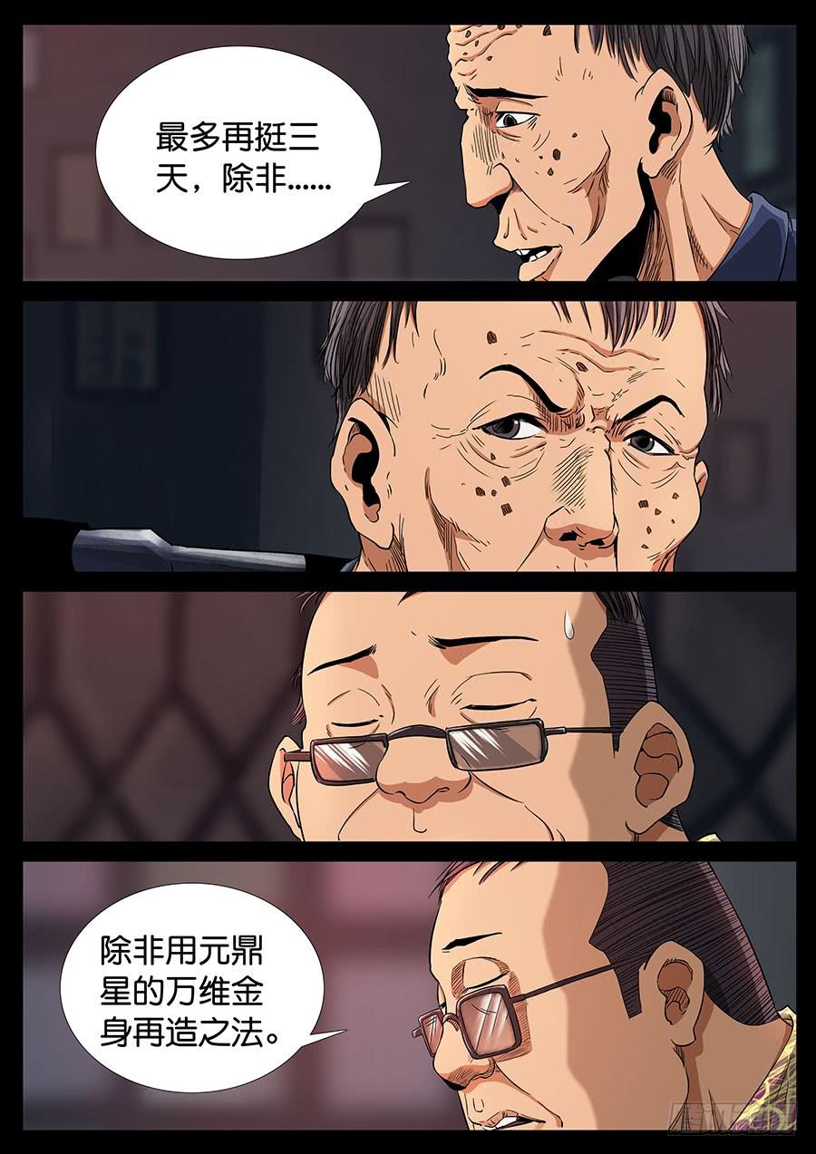 162、无力回天（3）-第162话