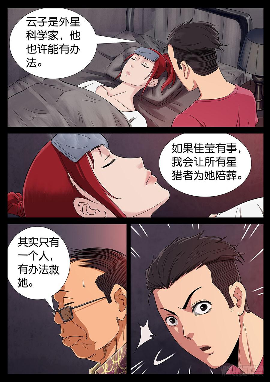 162、无力回天（3）-第162话