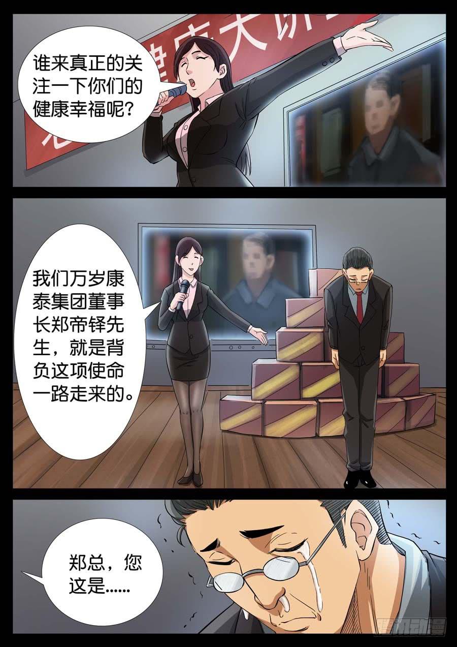 164、生亦何欢（1）-第164话
