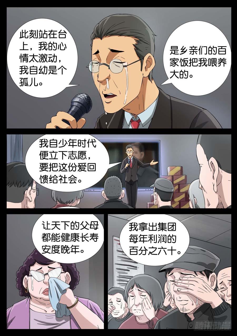 164、生亦何欢（1）-第164话
